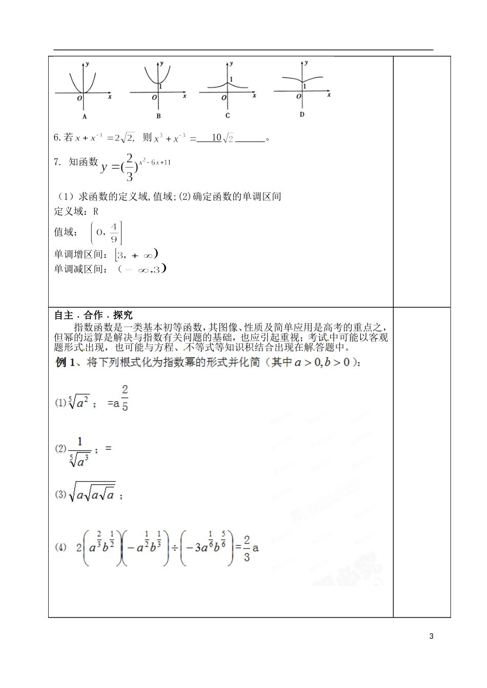 山东省泰安市肥城市第三中学高考数学一轮复习 指数与指数函数教案_第3页