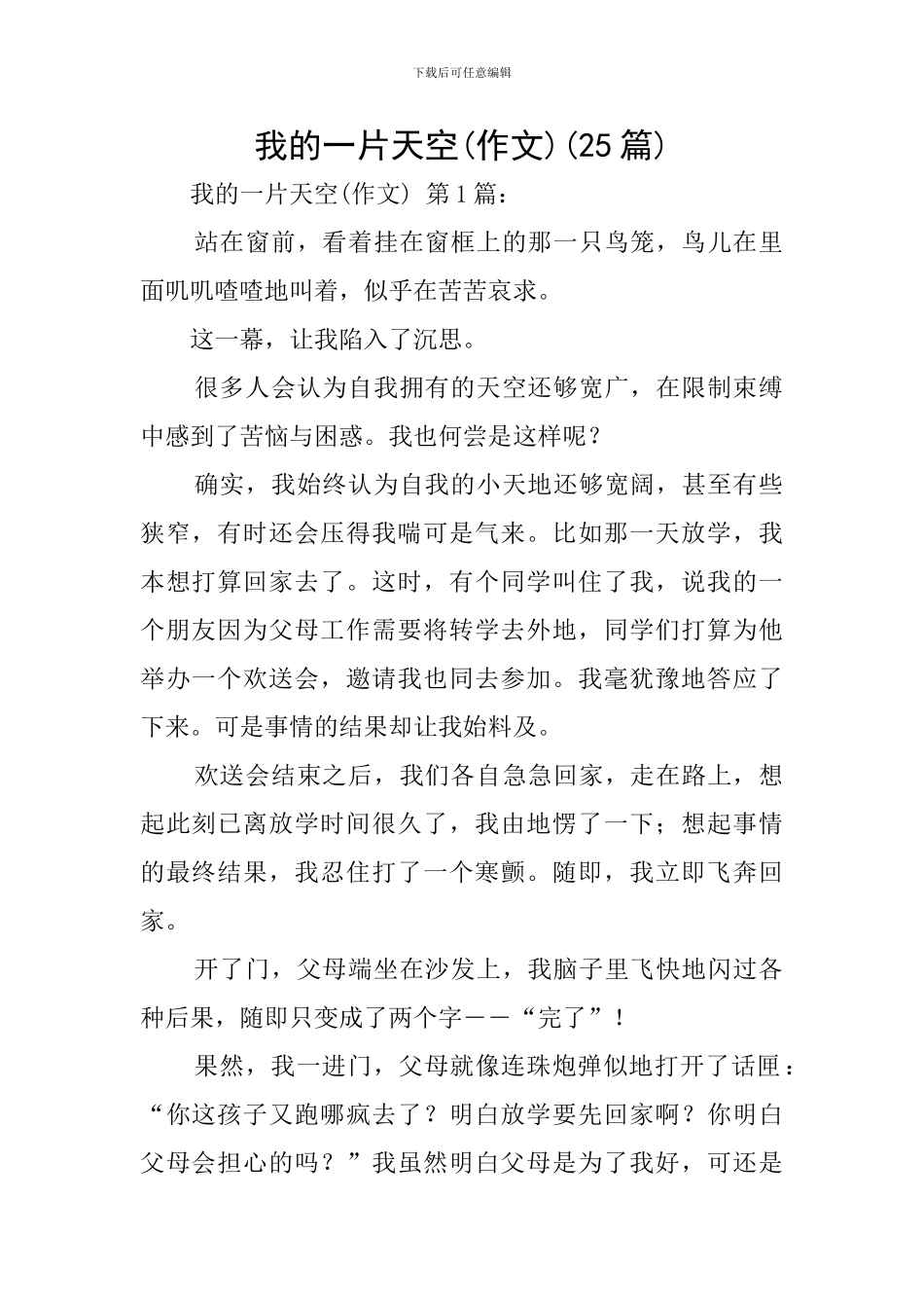 我的一片天空(25篇)_第1页