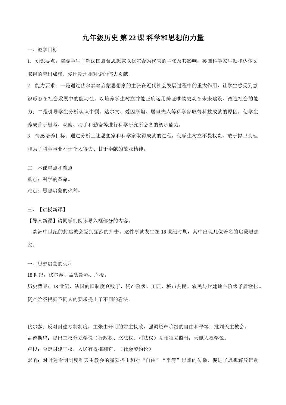 九年级历史 第22课 科学和思想的力量_第1页