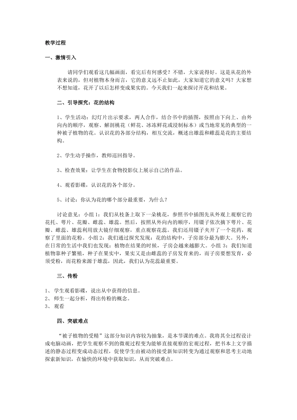七年级生物3.2.3 开花和结果 教案3人教版_第2页
