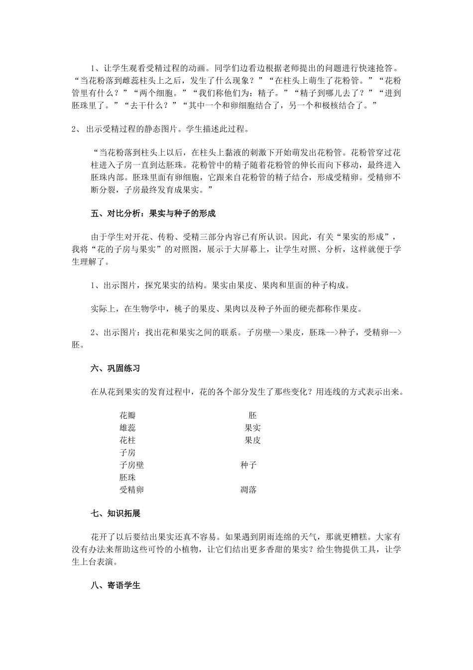 七年级生物3.2.3 开花和结果 教案3人教版_第3页