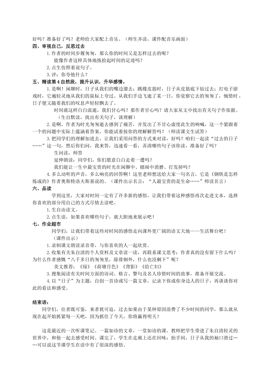 六年级语文下册 匆匆 5教案 人教新课标版_第2页