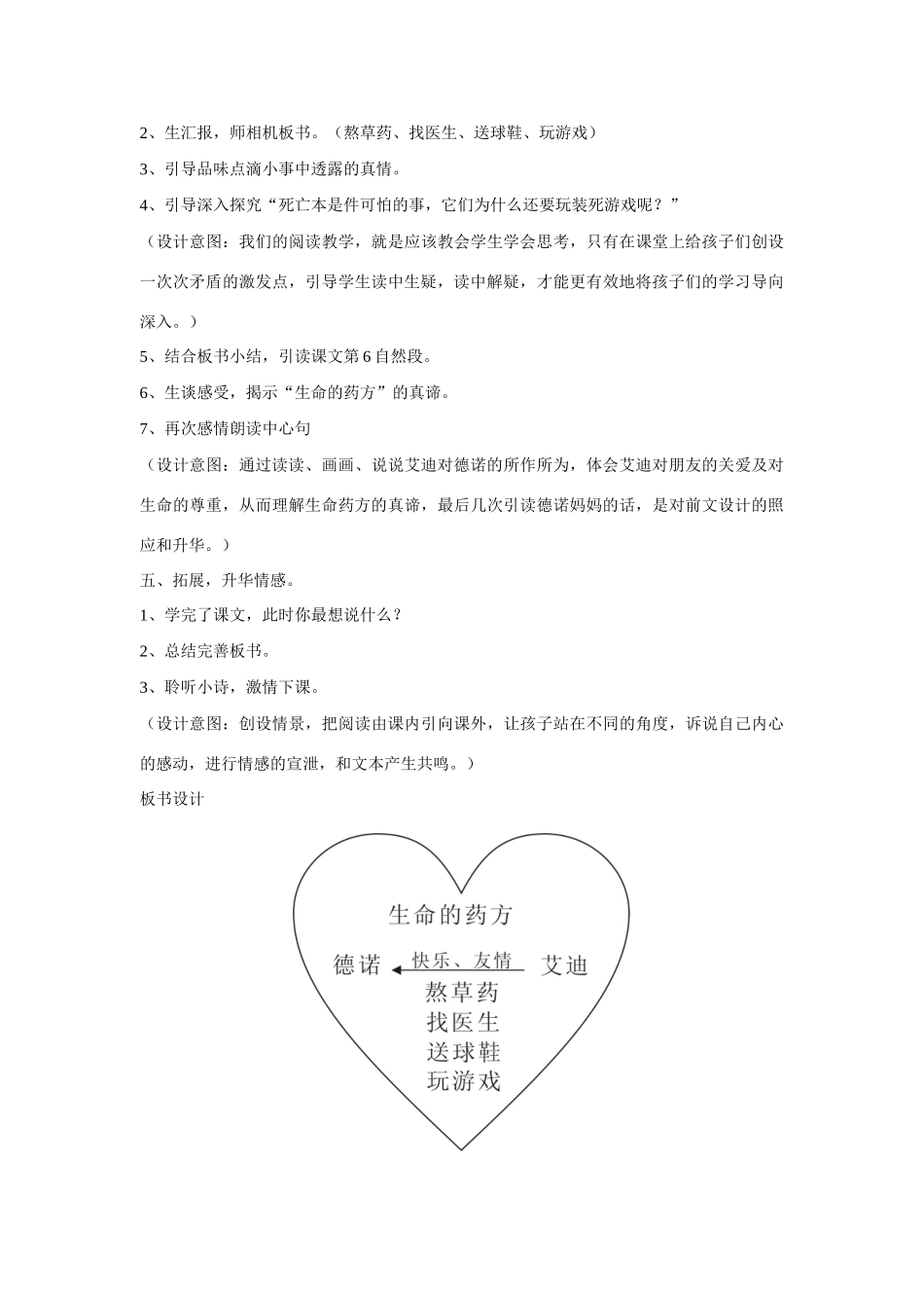 四年级语文上册 生命的药方 5教案 湘教版_第3页