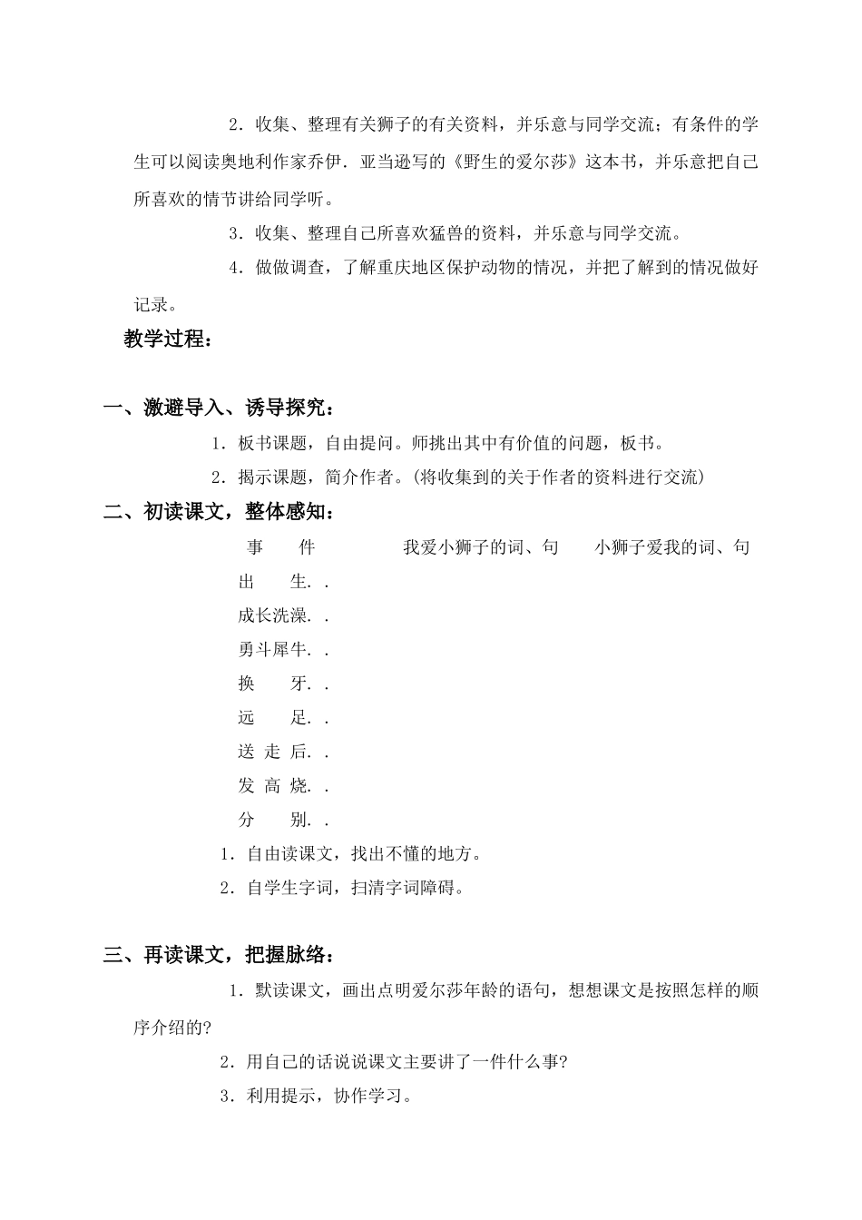 四年级语文上册 我和狮子教案 沪教版_第2页