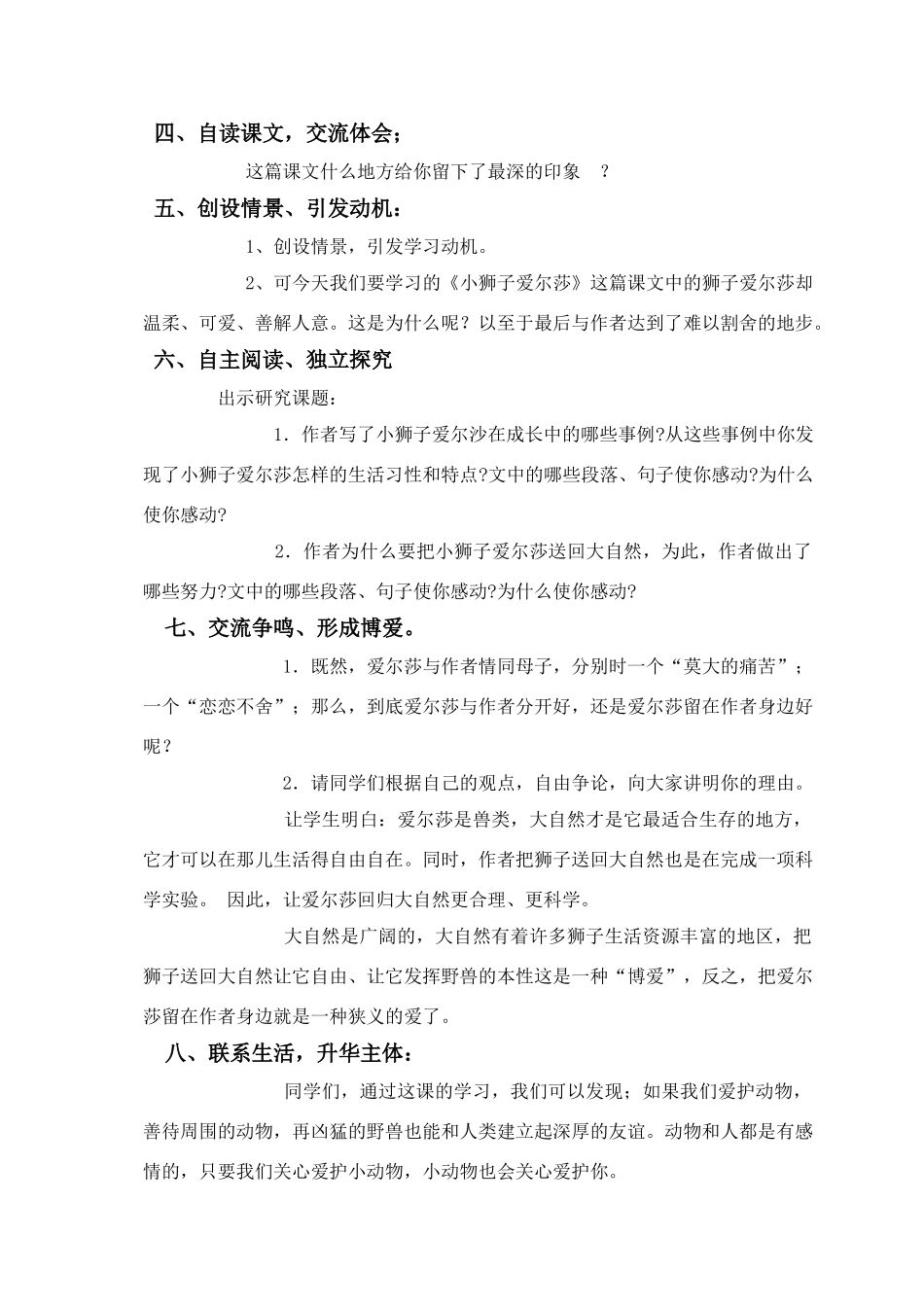 四年级语文上册 我和狮子教案 沪教版_第3页