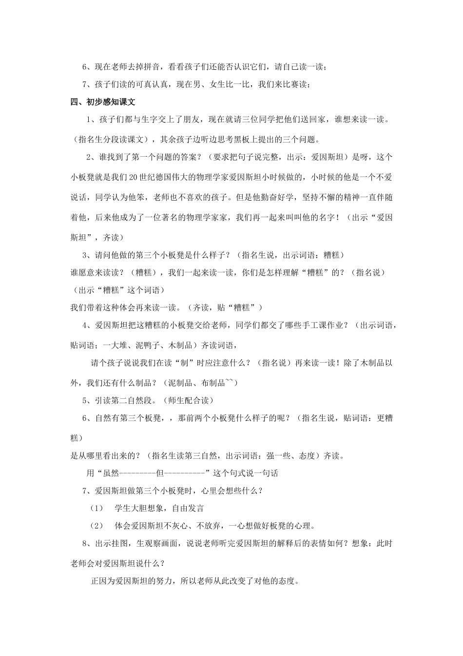 秋二年级语文上册《第三个小板凳》教案 北师大版-北师大版小学二年级上册语文教案_第2页