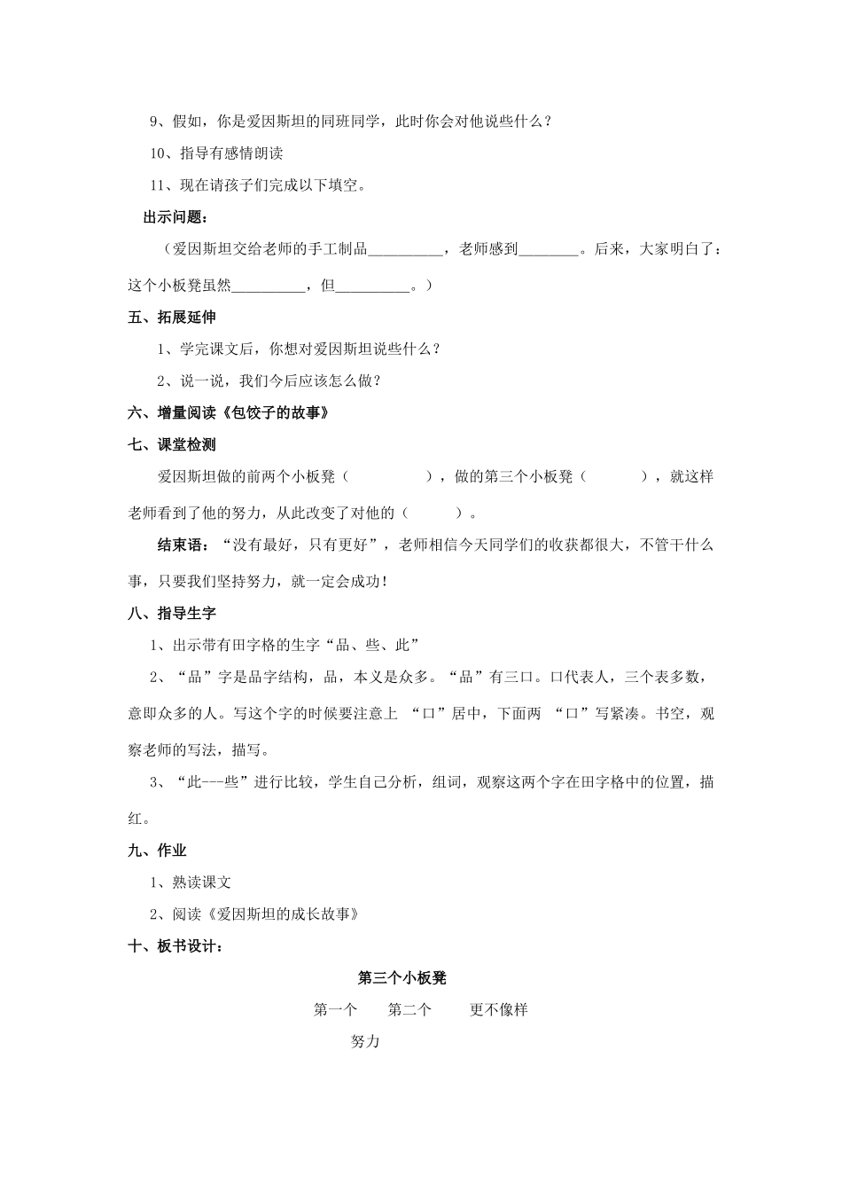 秋二年级语文上册《第三个小板凳》教案 北师大版-北师大版小学二年级上册语文教案_第3页