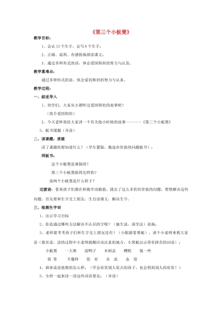 秋二年级语文上册《第三个小板凳》教案 北师大版-北师大版小学二年级上册语文教案