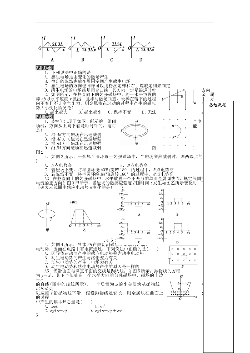 山东省新泰市汶城中学高中物理《电磁感应现象的两类情况》学案 新人教版选修3-2_第3页