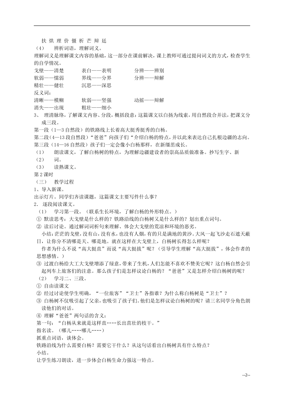 五年级语文下册 第四单元白杨教案 浙教版_第2页