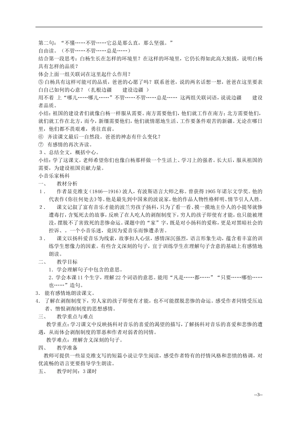 五年级语文下册 第四单元白杨教案 浙教版_第3页