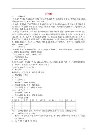 五年级语文下册 第四单元白杨教案 浙教版