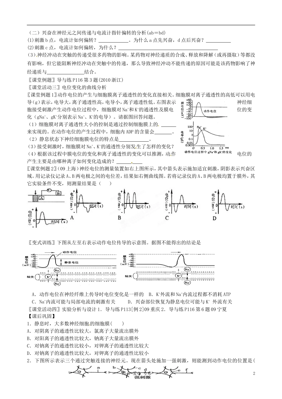 浙江省桐庐县富春高级中学高三生物一轮复习 动物神经调节学案_第2页