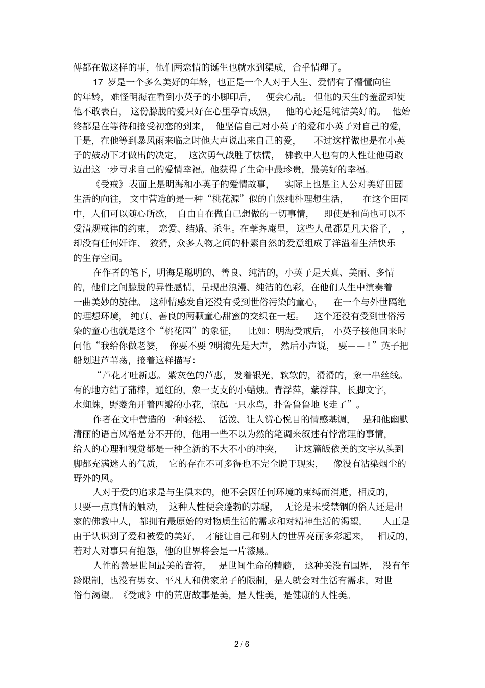 受戒汪曾祺最后深意_第2页