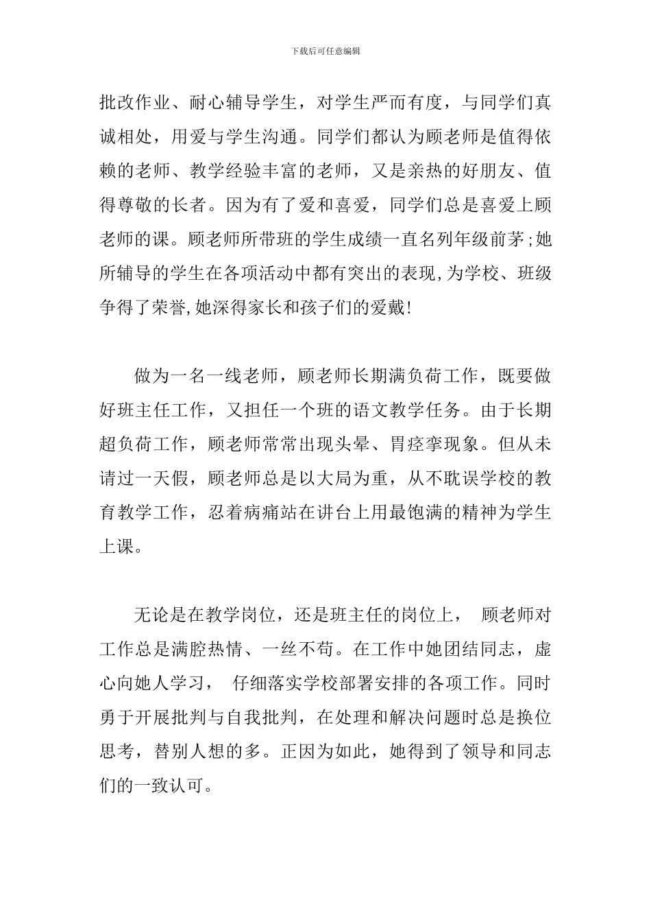 教育教学事迹材料范文一则与教育局三八红旗手个人事迹_第2页