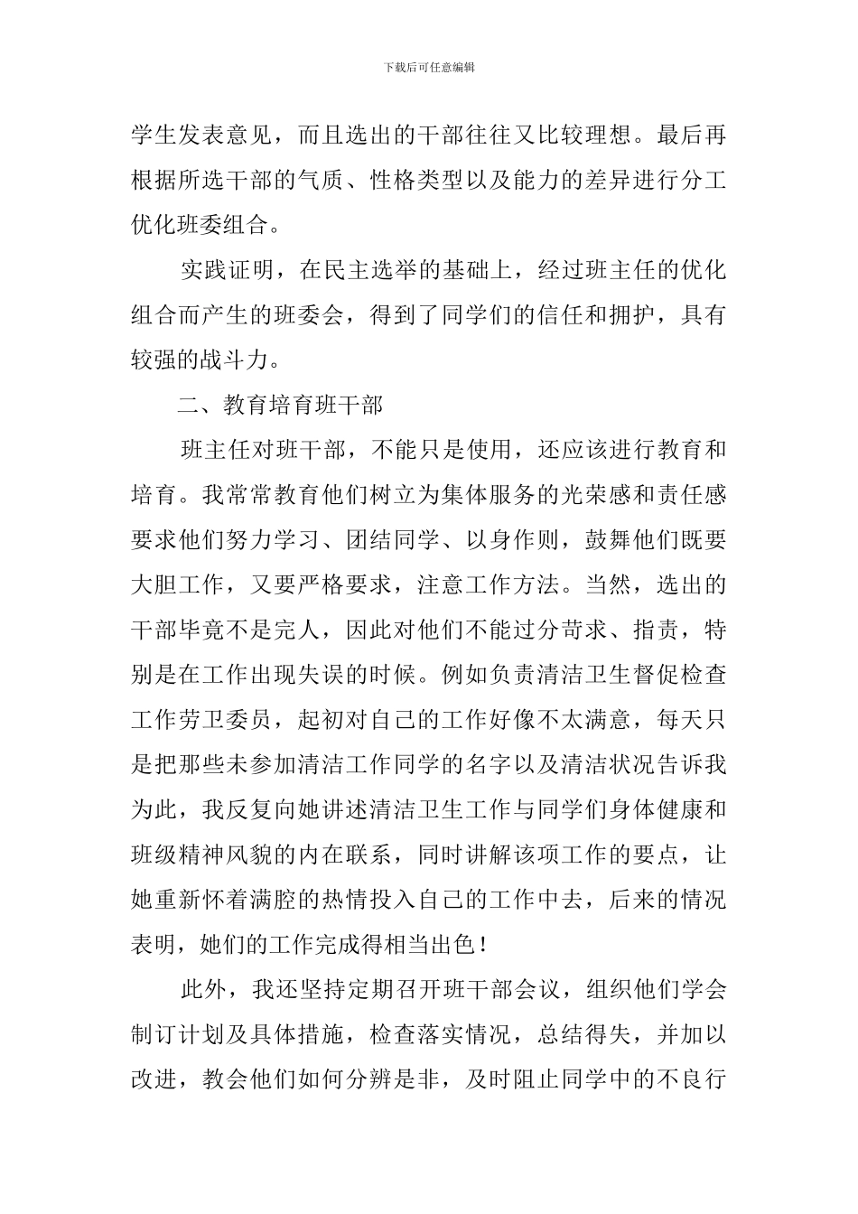 班干部队伍建设的班主任工作总结_第2页