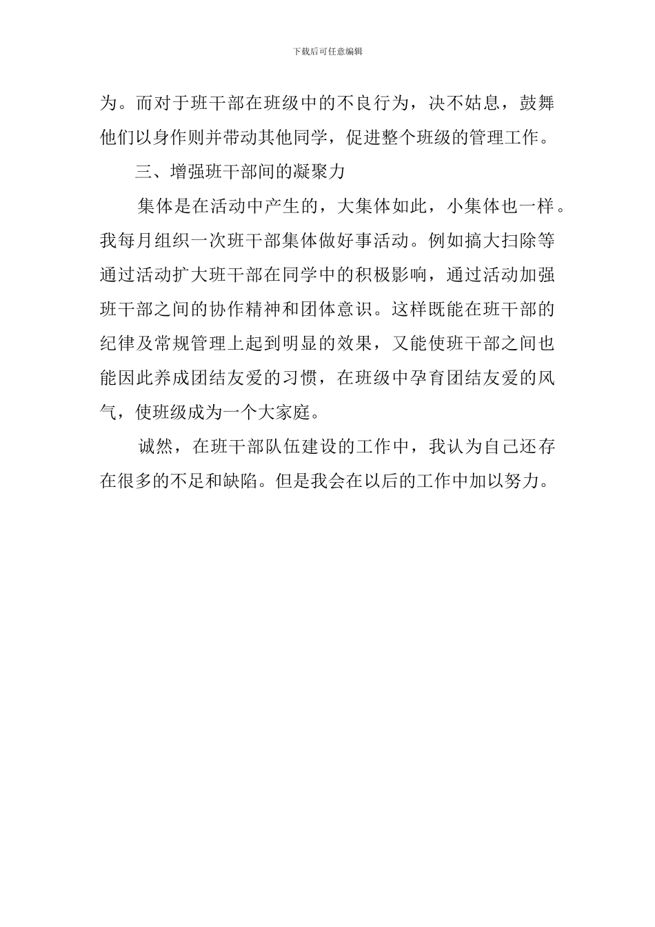 班干部队伍建设的班主任工作总结_第3页