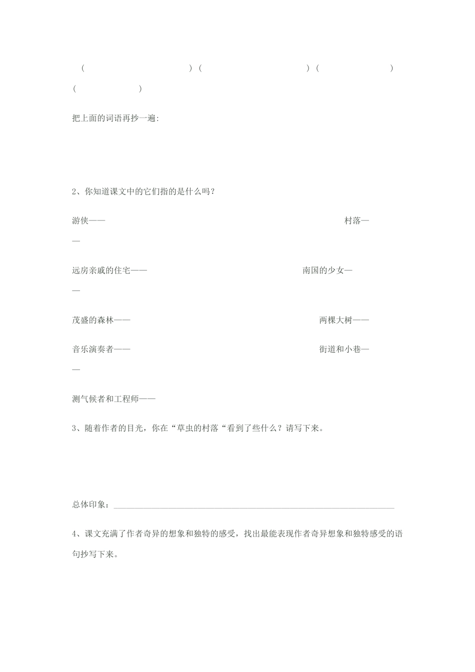 五年级语文上册 第一单元 3 草虫的村落教案3 鲁教版五四制-鲁教版五四制小学五年级上册语文教案_第2页