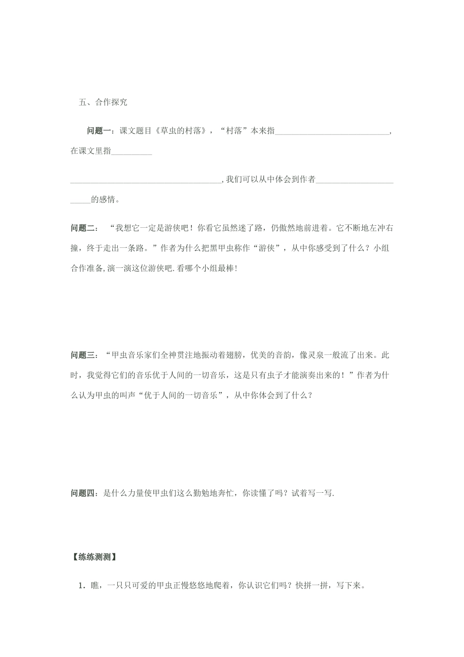 五年级语文上册 第一单元 3 草虫的村落教案3 鲁教版五四制-鲁教版五四制小学五年级上册语文教案_第3页