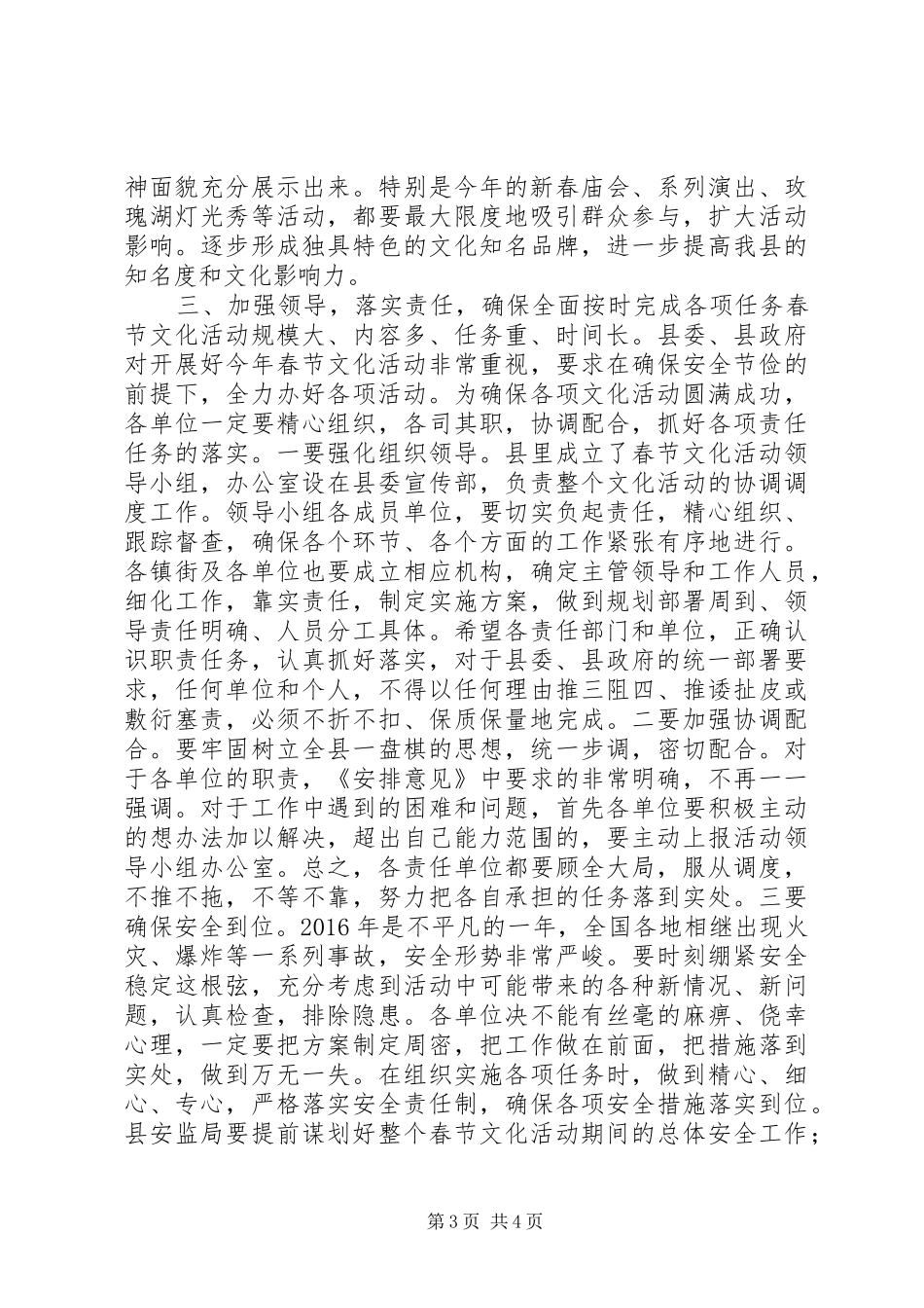 在XX年春节期间文化活动动员会上的讲话发言_第3页