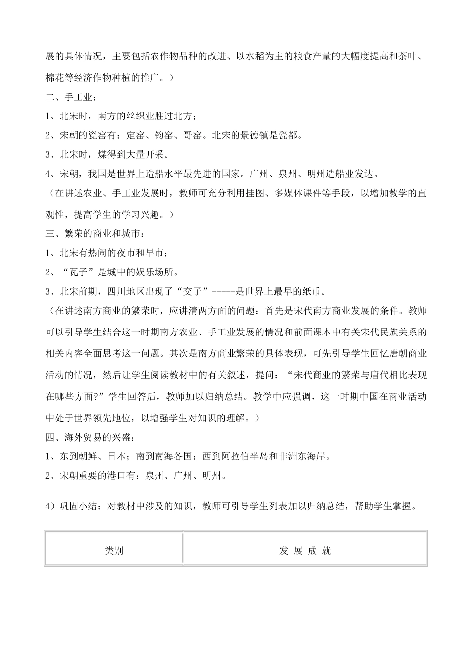 七年级历史经济重心的南移新人教版_第2页