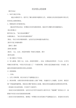 七年级历史经济重心的南移新人教版