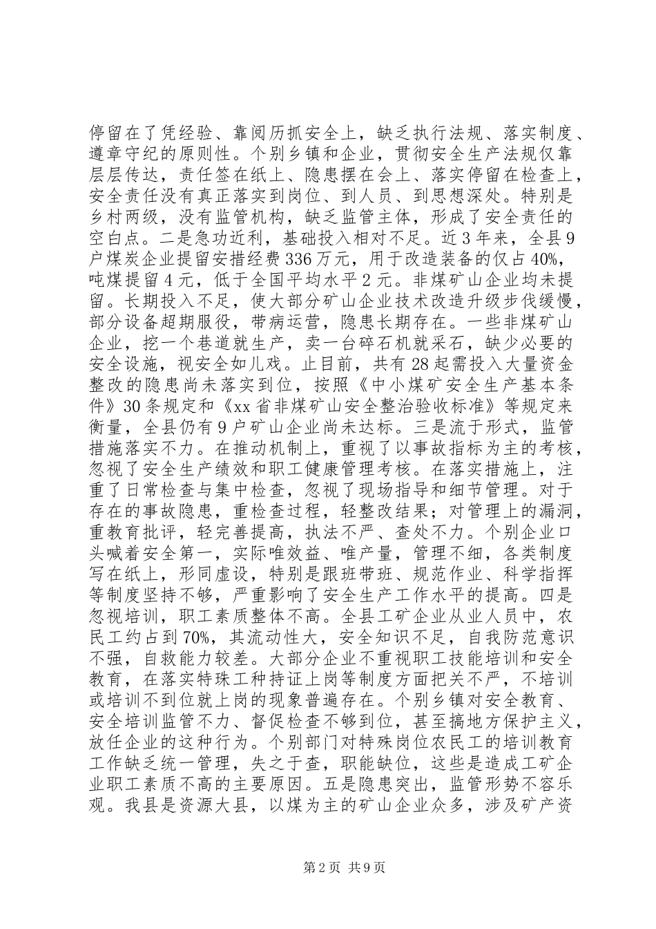 在全县安全生产专项整治动员大会上的讲话发言_第2页