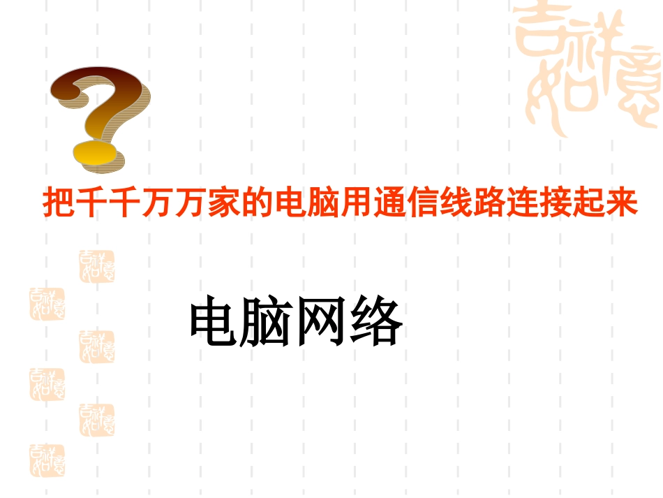 品社：网络万花筒_第2页