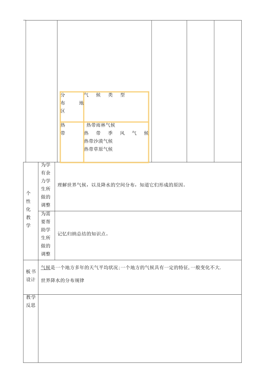 中考地理 第三章 天气与气候复习教案-人教版初中九年级全册地理教案_第2页