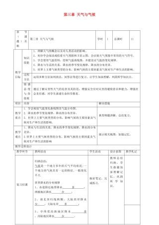 中考地理 第三章 天气与气候复习教案-人教版初中九年级全册地理教案