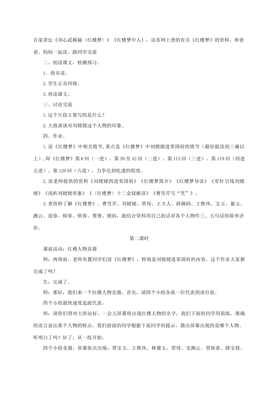 六年级语文下册 9.2刘姥姥二进荣国府（节选）教案1 长春版-长春版小学六年级下册语文教案_第2页