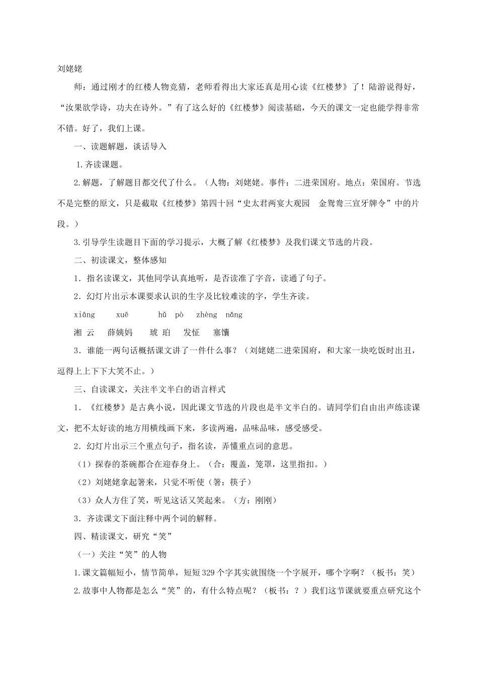 六年级语文下册 9.2刘姥姥二进荣国府（节选）教案1 长春版-长春版小学六年级下册语文教案_第3页