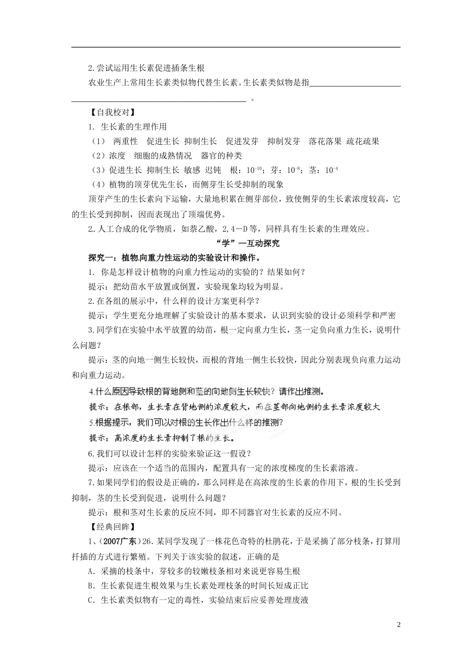 四川省雷波县民族中学高中生物 3.2 生长素的生理作用学案 新人教版必修3_第2页