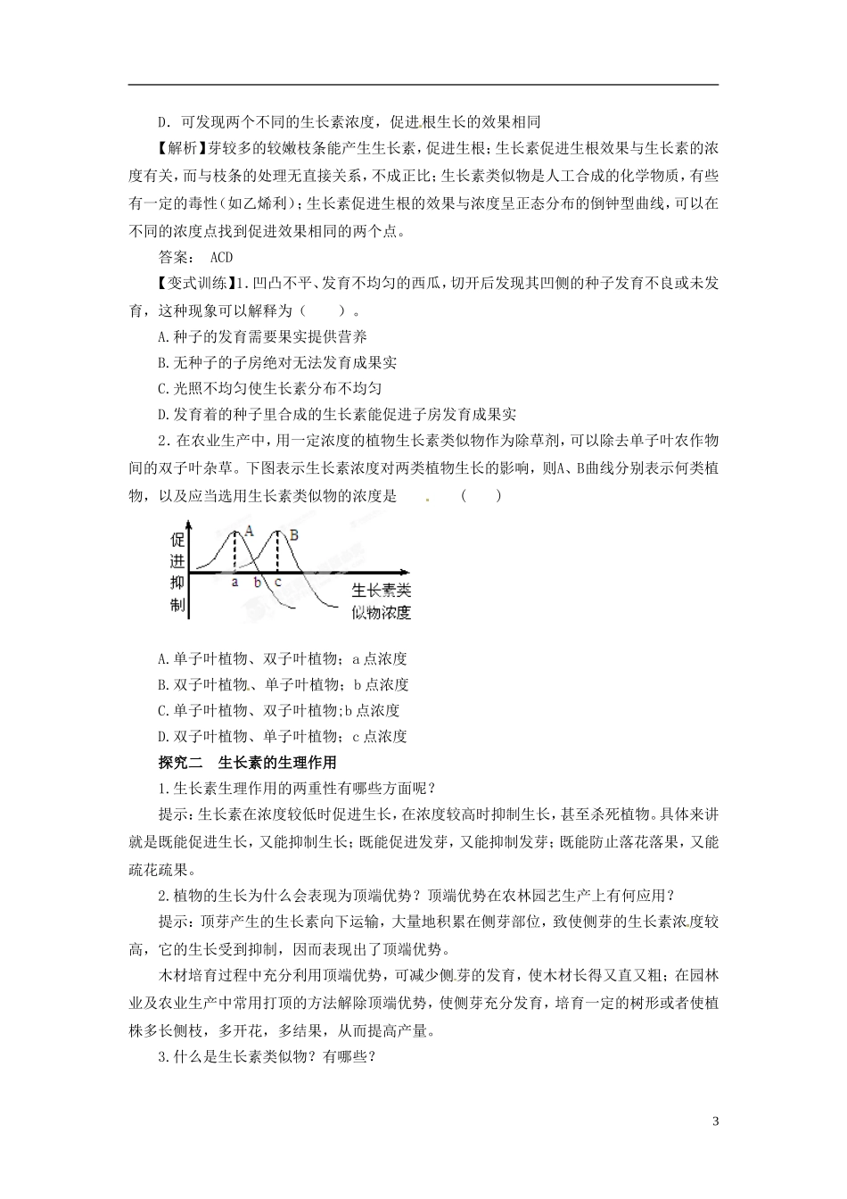 四川省雷波县民族中学高中生物 3.2 生长素的生理作用学案 新人教版必修3_第3页