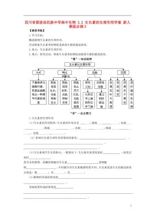 四川省雷波县民族中学高中生物 3.2 生长素的生理作用学案 新人教版必修3