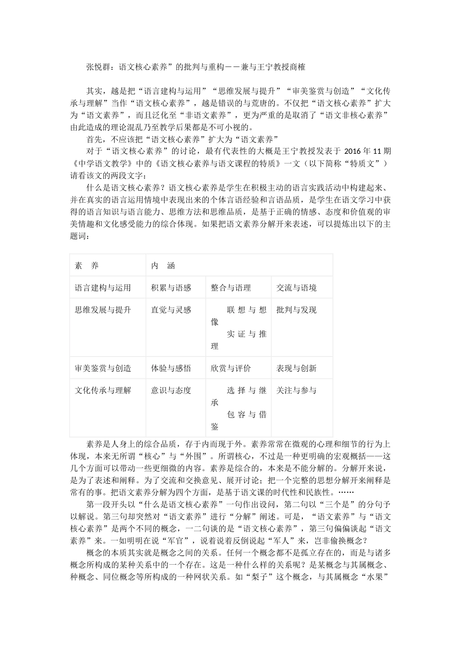 语文核心素养”的批判与重构――兼与王宁教授商榷_第1页