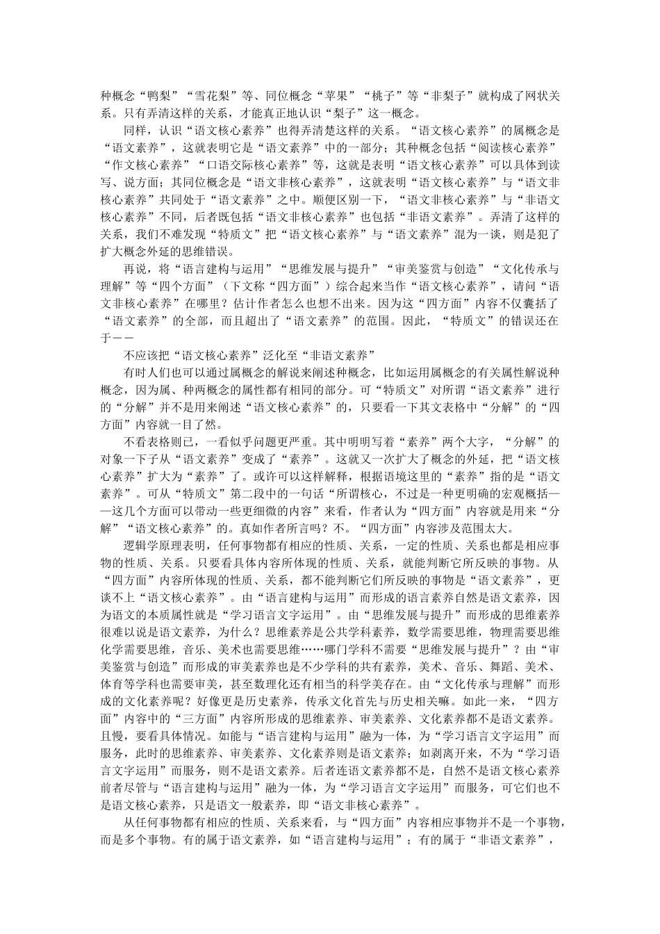 语文核心素养”的批判与重构――兼与王宁教授商榷_第2页