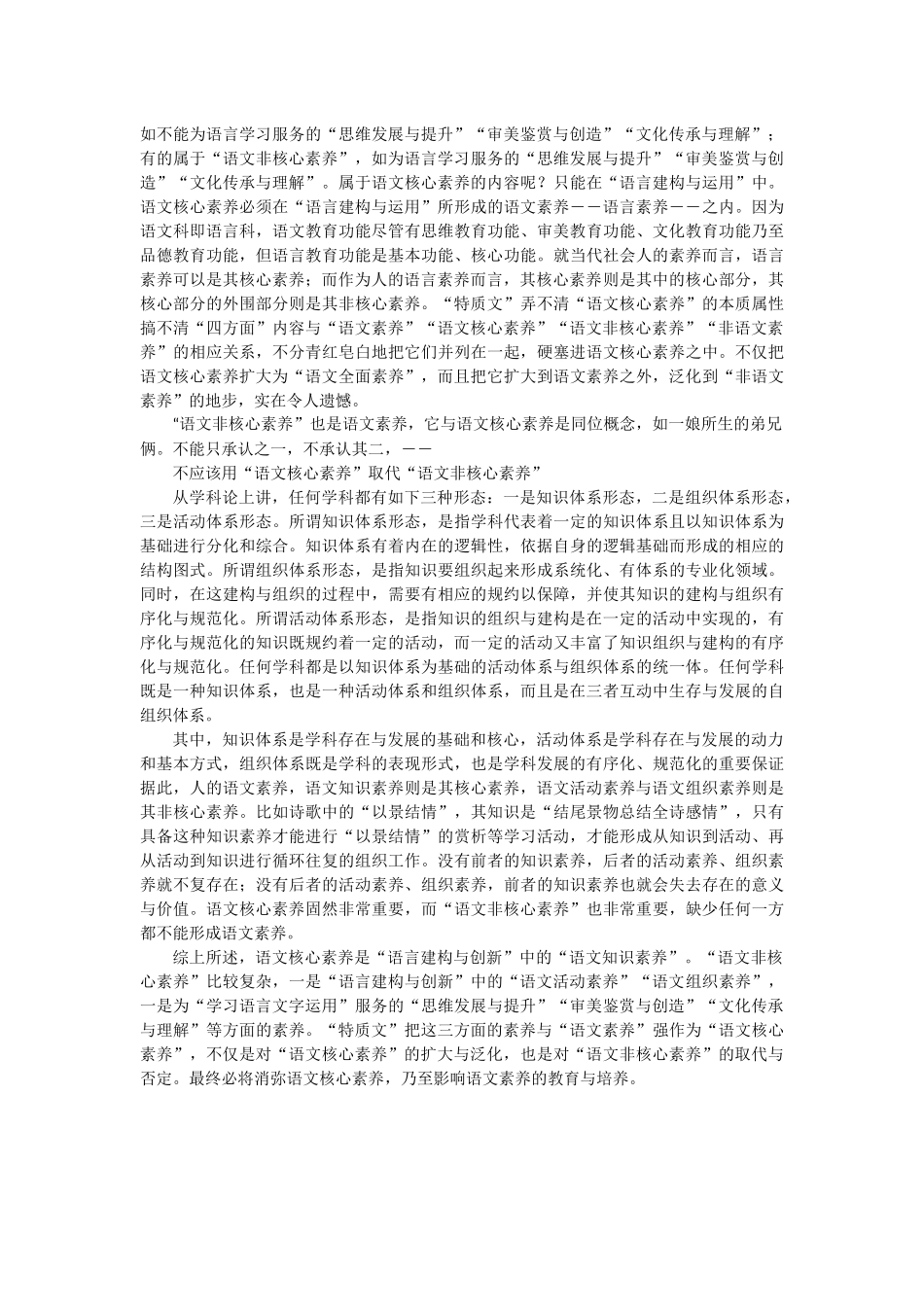 语文核心素养”的批判与重构――兼与王宁教授商榷_第3页