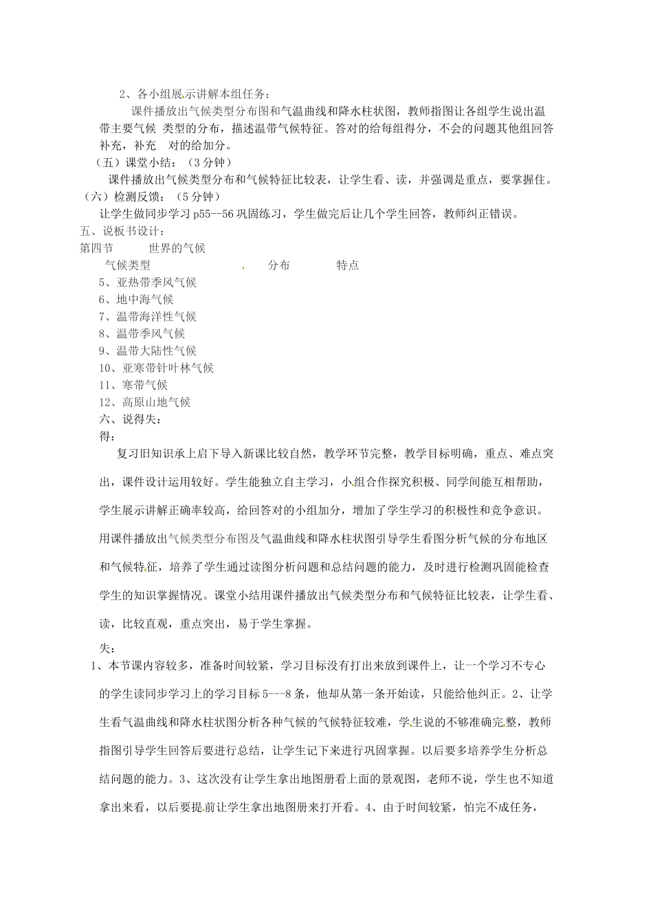 七年级地理上册 第四章 第四节 世界的气候（第2课时）说课稿 （新版）商务星球版-（新版）商务星球版初中七年级上册地理教案_第2页