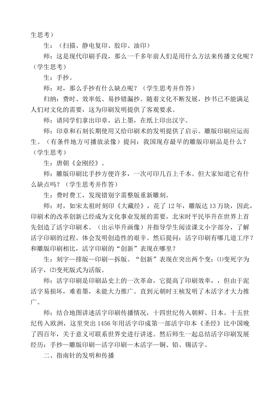 七年级历史灿烂的宋元文化（一）新人教版_第2页