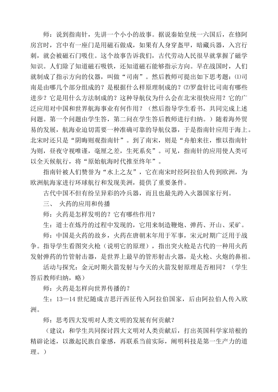 七年级历史灿烂的宋元文化（一）新人教版_第3页