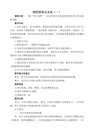 七年级历史灿烂的宋元文化（一）新人教版