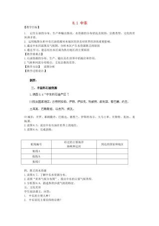 江苏省南京市上元中学2013-2014学年七年级地理下册 8.1 中东（第2课时）教案 （新版）新人教版