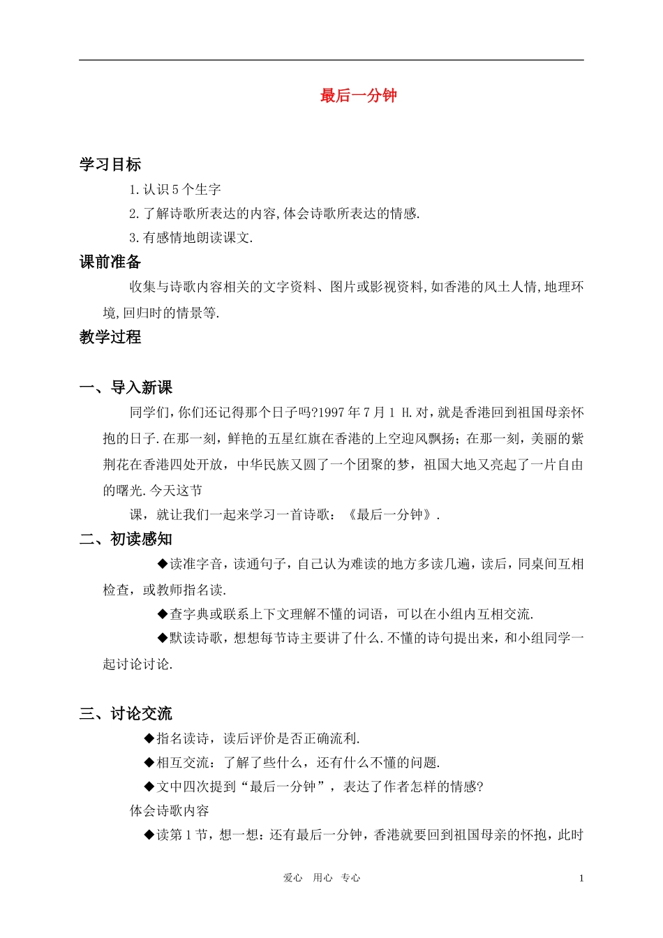 五年级语文上册 最后一分钟教案 人教新课标版_第1页