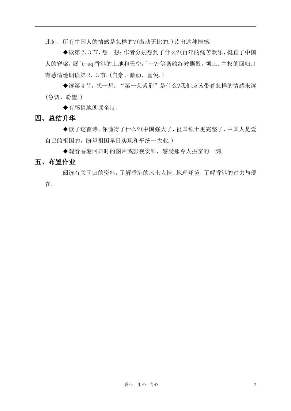 五年级语文上册 最后一分钟教案 人教新课标版_第2页