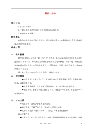 五年级语文上册 最后一分钟教案 人教新课标版