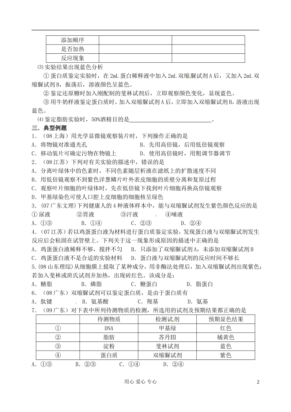 江苏省淮安中学高三生物总复习 1-5实验学案_第2页