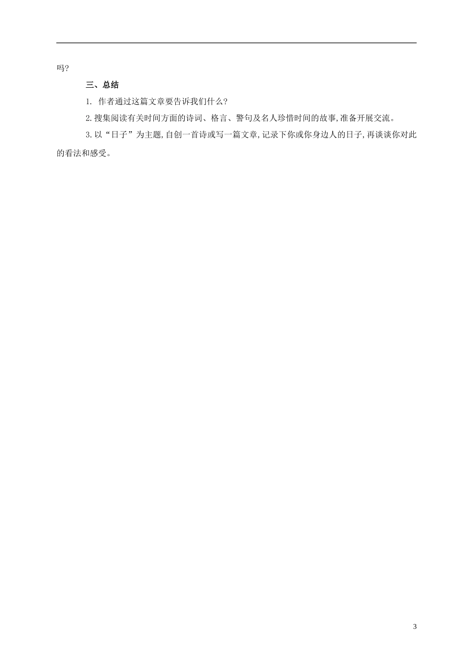 五年级语文上册 匆匆 4教案 长春版_第3页