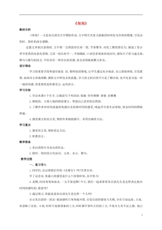 五年级语文上册 匆匆 4教案 长春版