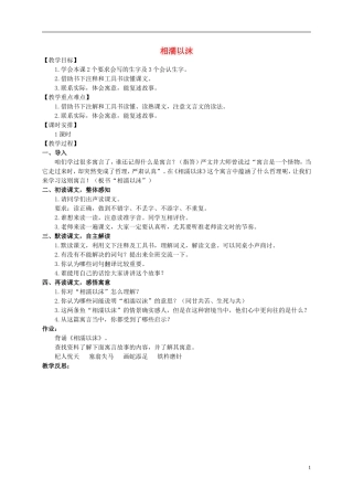 五年级语文上册 相濡以沫 1教案 长春版